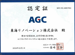 中部住宅リフォーム 