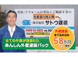 株式会社サトウ建装