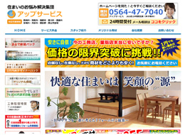 アップサービス