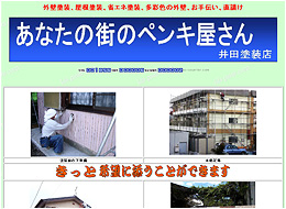 井田塗装店