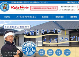 メイクハウス