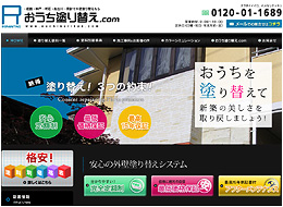 おうち塗り替え．ｃｏｍ