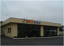 スミト株式会社