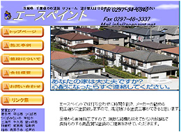 エースペイント