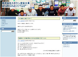 株式会社スガケン塗装工業