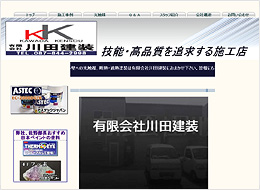 有限会社川田建装