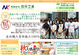 有限会社　西谷工業