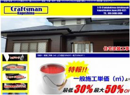 有限会社　塗木建装