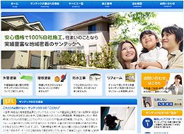 (有)サンテック　海老名支店