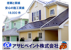 アサヒペイント株式会社