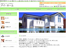 アイホームペイント