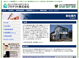 プロテクト株式会社