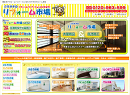 クラサキのリフォーム市場