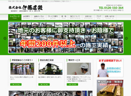 株式会社　伊藤建装