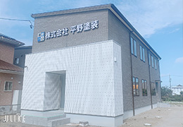 塗技一心 平野塗装