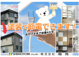 株式会社　霜鳥