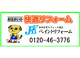 JRKペイントリフォーム