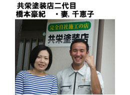 共栄塗装店