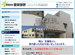 有限会社豊栄技研