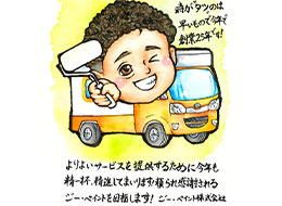 ジー・ペイント株式会社