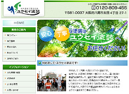 株式会社ユウセイ塗装