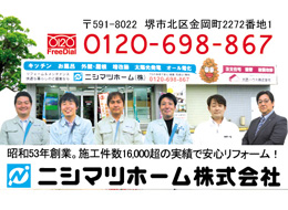 ニシマツホーム株式会社