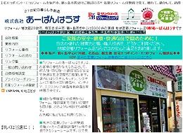 株式会社あーばんはうす