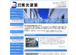 有限会社美光塗装