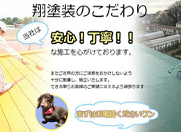 翔塗装