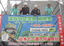 株式会社I・HOme アイホーム