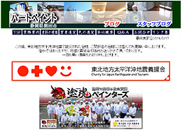 ハートペイント