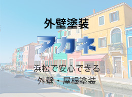 有限会社アカネ