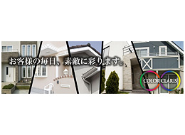 カラークラリス