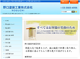 野口塗装工業株式会社