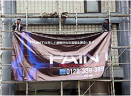 ＰＡＩＮＴ株式会社