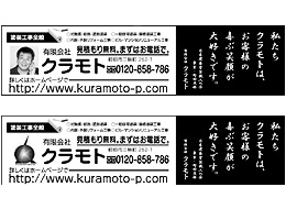 有限会社　クラモト