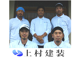 上村建装