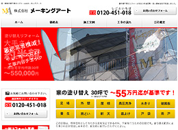 株式会社メーキングアート