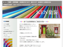 KEN塗装