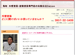 有限会社　Ｄａ Ｌｉｏｎ