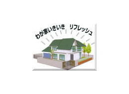 富山e-リフォーム