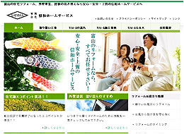 有限会社信和ホームサービス