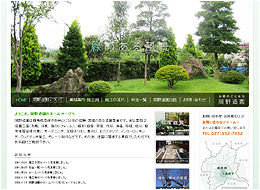 岡野造園