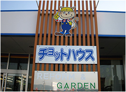 株式会社サカイハラ　チョットハウス