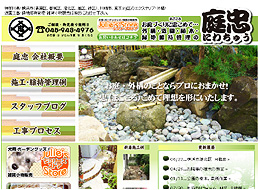 ～庭忠～　株式会社　忠