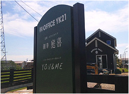 株式会社OFFICE YK21　創華庭喜