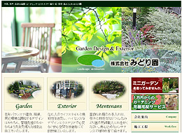 株式会社　みどり園