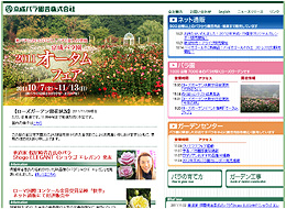 京成バラ園芸株式会社