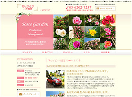 ありがとうバラ園芸