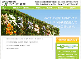 (有)みどりの産業